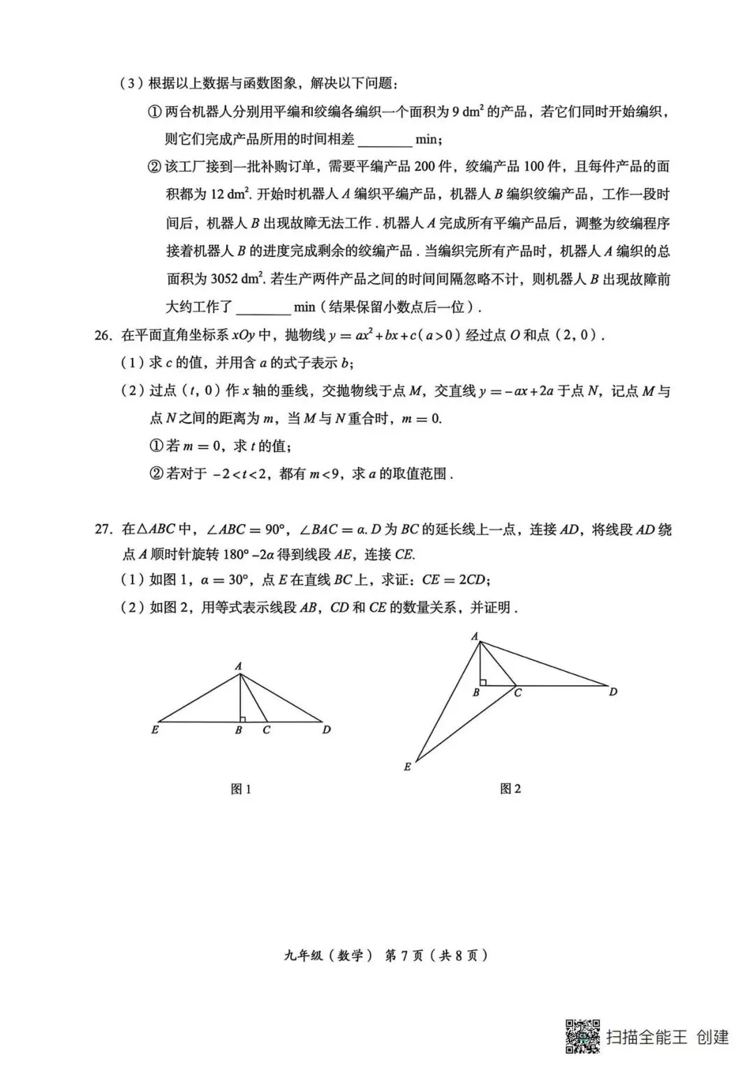 2026海淀区初三数学一模试卷 第7张