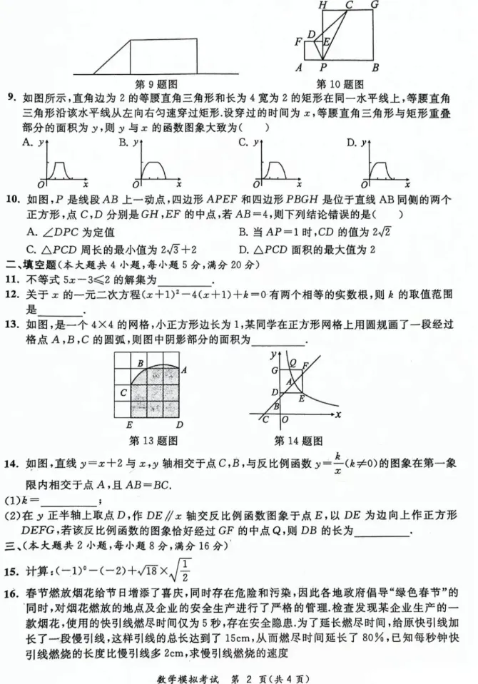 2024-2025年中考模拟试卷2 第2张 2024-2025年中考模拟试卷2 第2张