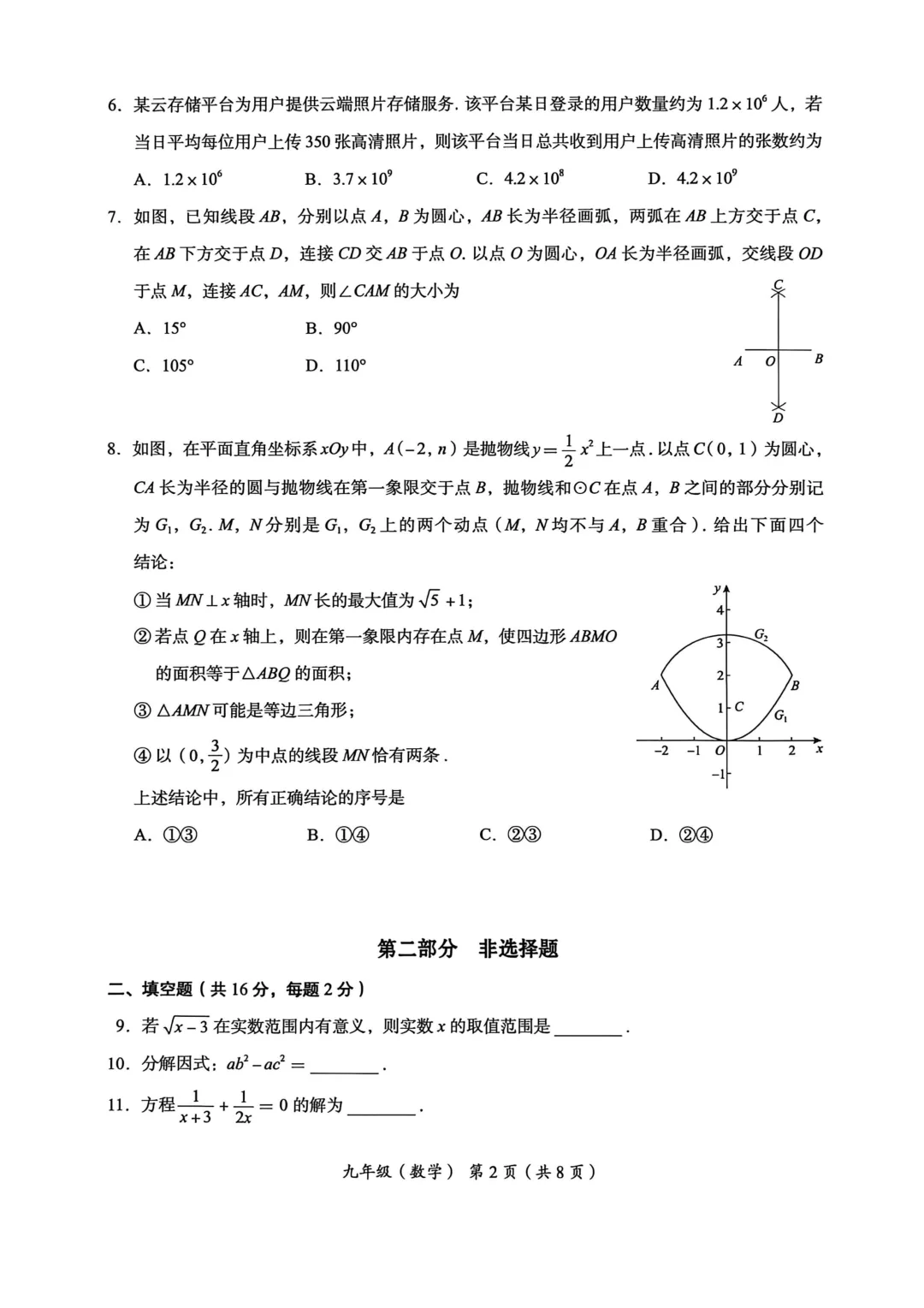 【最新】2026年北京中考一模数学试卷,答案 第2张