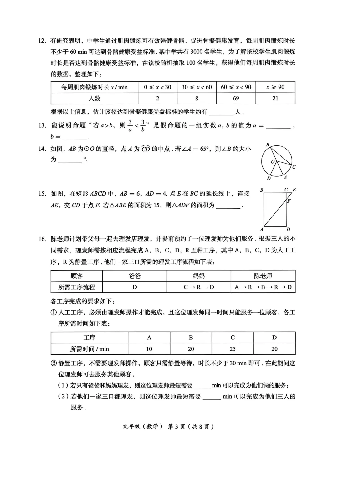 【最新】2026年北京中考一模数学试卷,答案 第3张