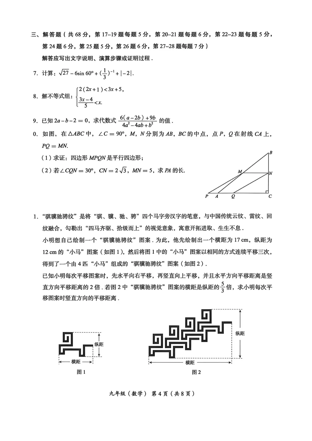 【最新】2026年北京中考一模数学试卷,答案 第4张
