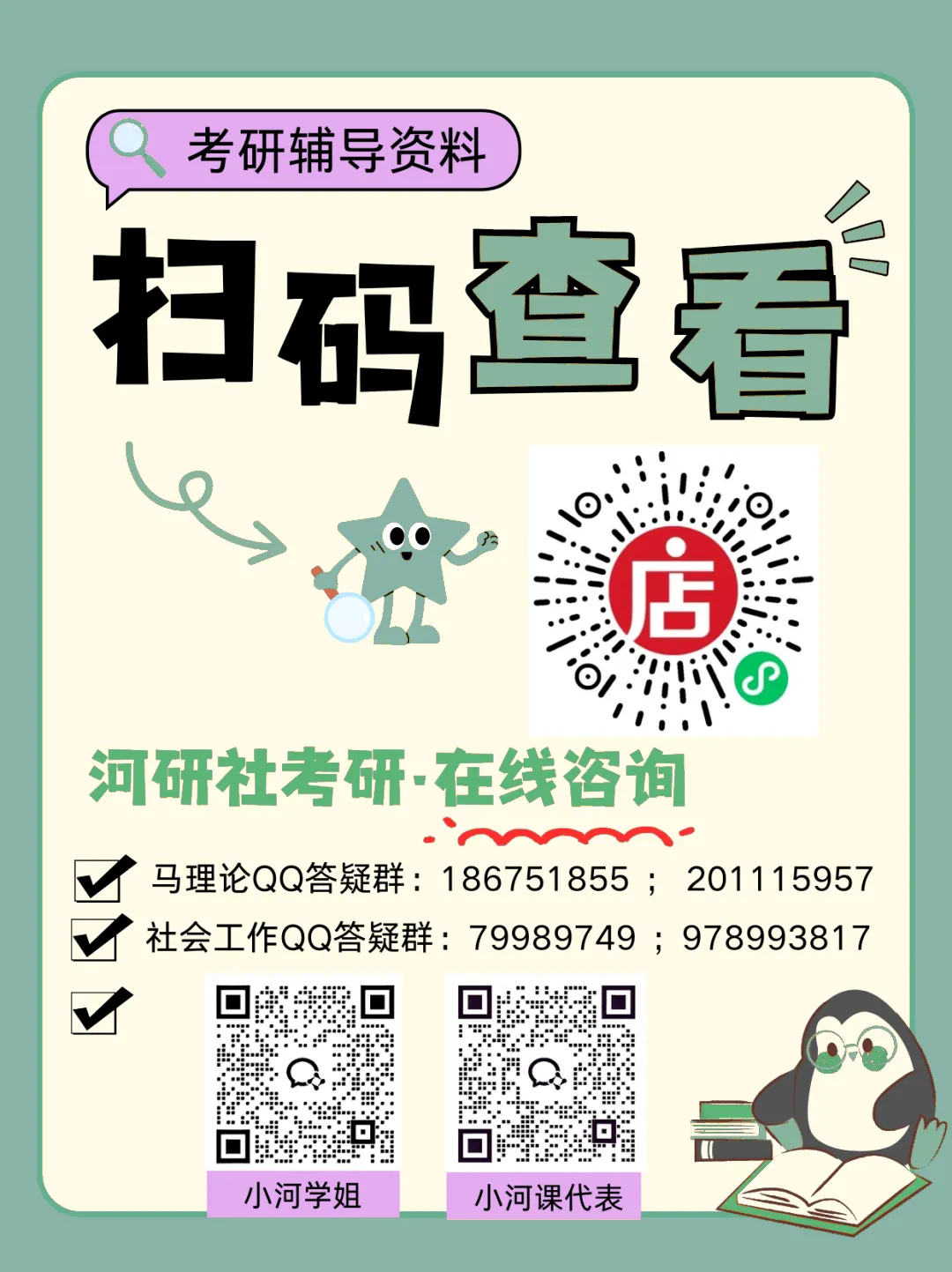 2027 年中央民族大学社会工作考研真题全解|送高分答题框架+解题技巧 第19张 2027 年中央民族大学社会工作考研真题全解|送高分答题框架+解题技巧 第19张