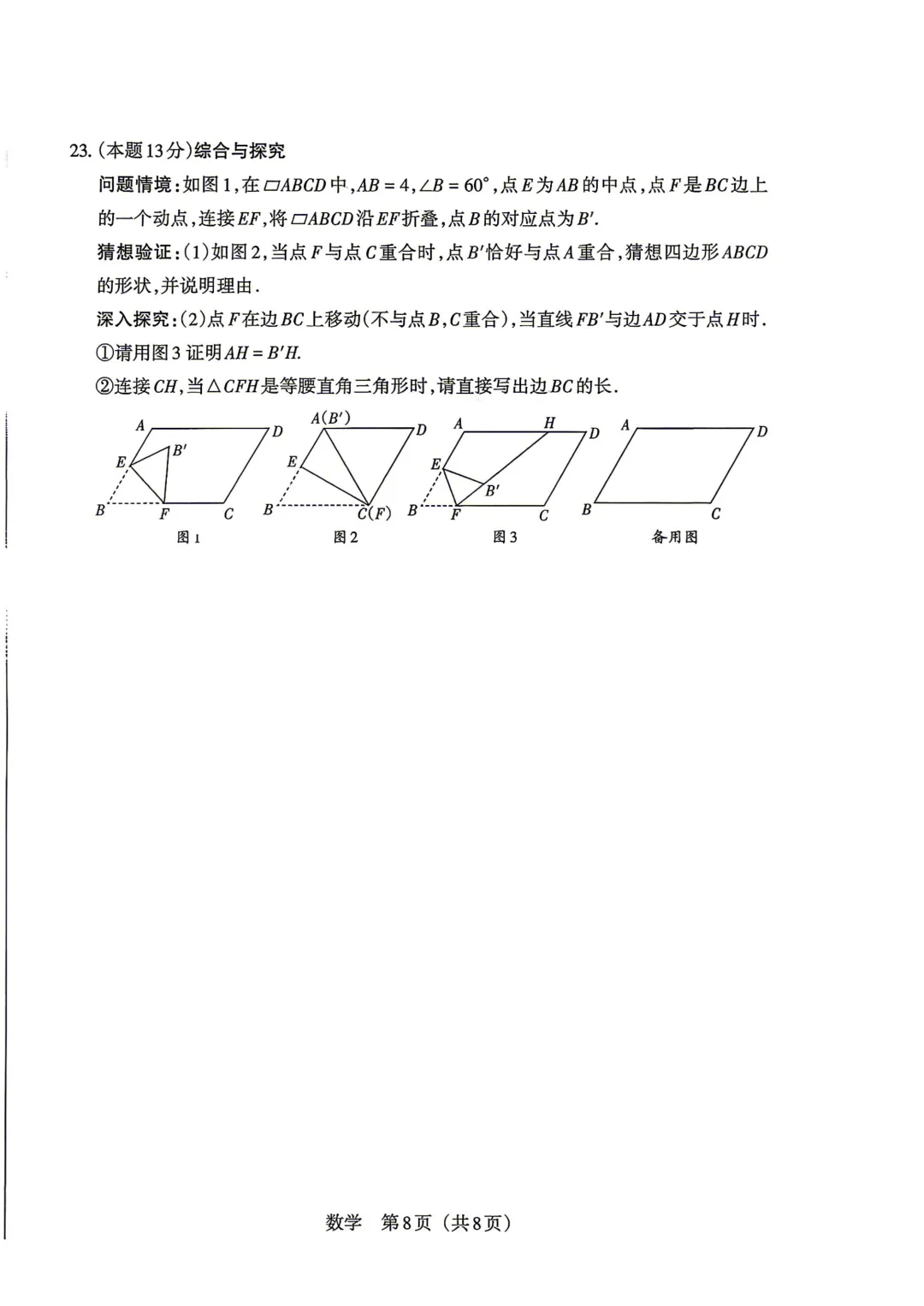 【数学试卷】2026山西中考模拟联考(二)A卷 第11张 【数学试卷】2026山西中考模拟联考(二)A卷 第11张