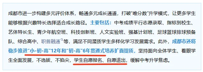 变化详解!2026成都中考新政 第9张 变化详解!2026成都中考新政 第9张