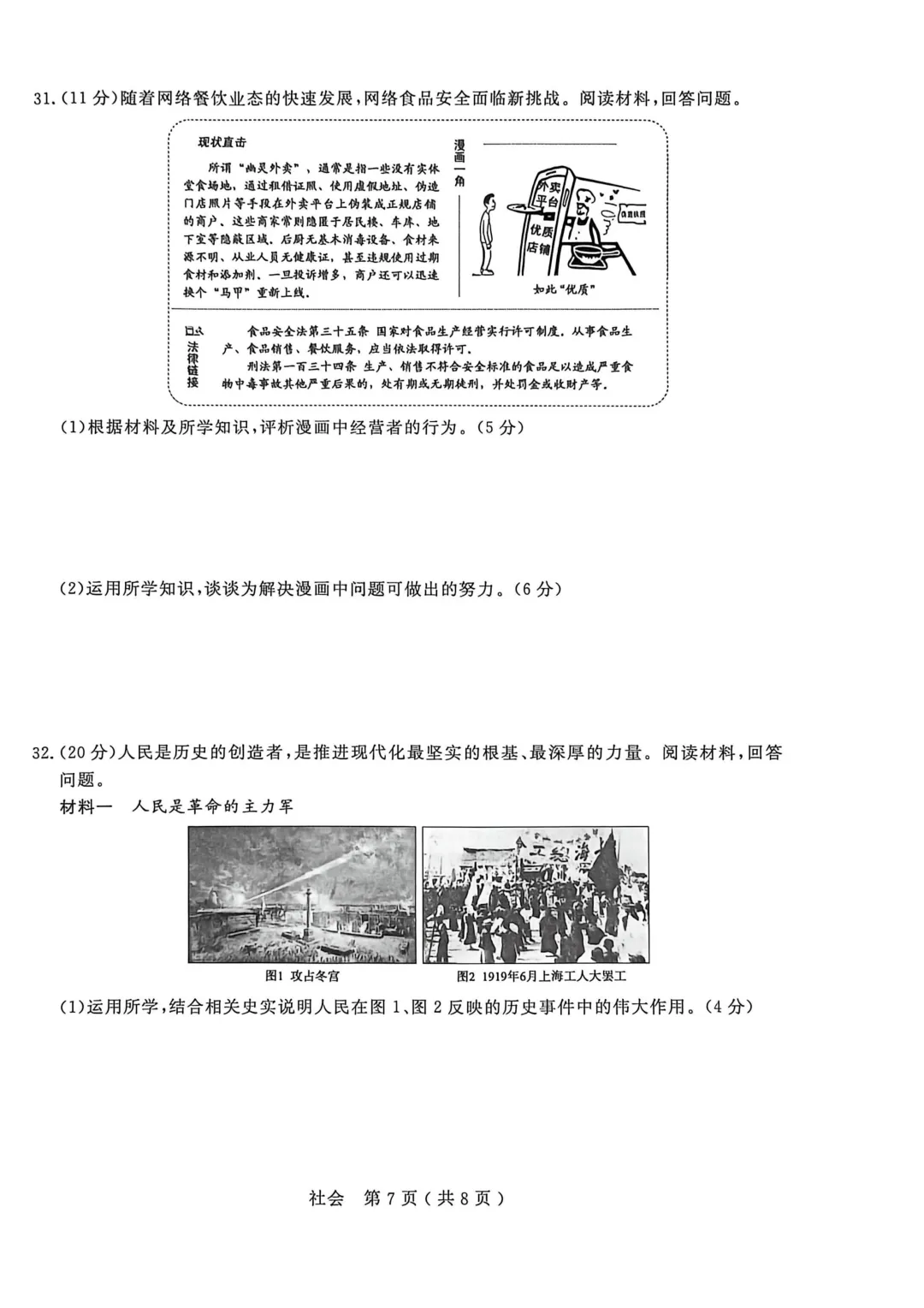 【宁波中考】2026年4月浙江省中招仿真模拟卷(一)全科试卷 第36张