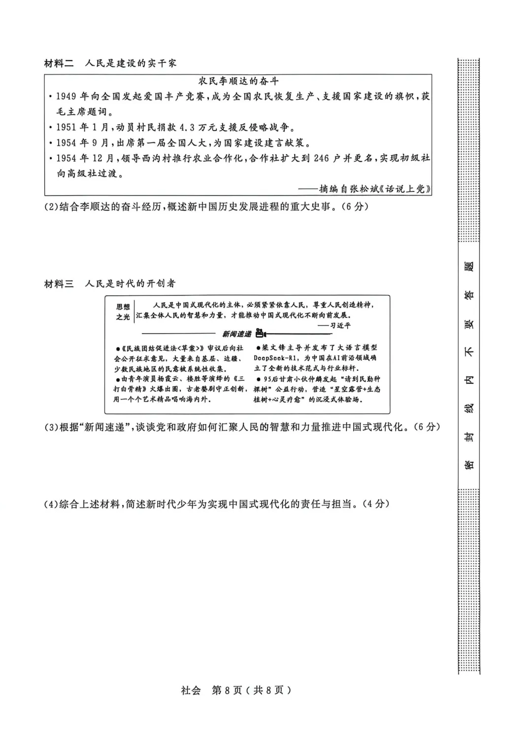 【宁波中考】2026年4月浙江省中招仿真模拟卷(一)全科试卷 第37张