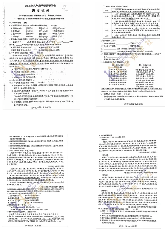 2026年沈阳市一模【英语】和【语文】试卷分享!!和平、沈河、皇姑、大东、铁西、浑南、于洪、苏家屯,持续更新中~~ 第9张 2026年沈阳市一模【英语】和【语文】试卷分享!!和平、沈河、皇姑、大东、铁西、浑南、于洪、苏家屯,持续更新中~~ 第9张