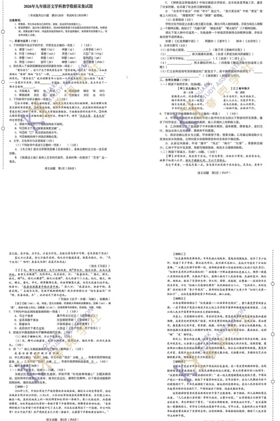 2026年沈阳市一模【英语】和【语文】试卷分享!!和平、沈河、皇姑、大东、铁西、浑南、于洪、苏家屯,持续更新中~~ 第11张 2026年沈阳市一模【英语】和【语文】试卷分享!!和平、沈河、皇姑、大东、铁西、浑南、于洪、苏家屯,持续更新中~~ 第11张