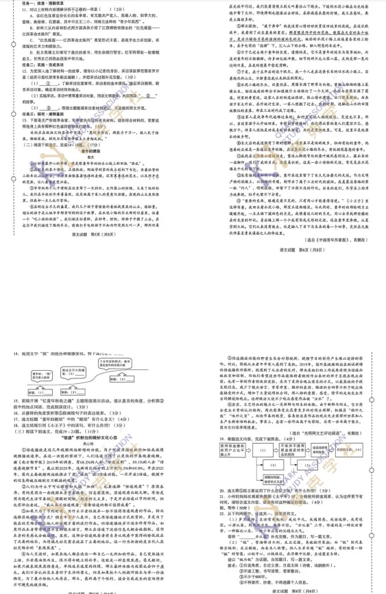 2026年沈阳市一模【英语】和【语文】试卷分享!!和平、沈河、皇姑、大东、铁西、浑南、于洪、苏家屯,持续更新中~~ 第12张 2026年沈阳市一模【英语】和【语文】试卷分享!!和平、沈河、皇姑、大东、铁西、浑南、于洪、苏家屯,持续更新中~~ 第12张