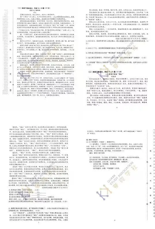 2026年沈阳市一模【英语】和【语文】试卷分享!!和平、沈河、皇姑、大东、铁西、浑南、于洪、苏家屯,持续更新中~~ 第14张 2026年沈阳市一模【英语】和【语文】试卷分享!!和平、沈河、皇姑、大东、铁西、浑南、于洪、苏家屯,持续更新中~~ 第14张
