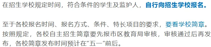 2026年中考,厦门30所学校获准招收体育艺术特长生!学校、项目、招生计划都增加了,区属学校招生范围扩大!这些问题问得最多 第12张 2026年中考,厦门30所学校获准招收体育艺术特长生!学校、项目、招生计划都增加了,区属学校招生范围扩大!这些问题问得最多 第12张