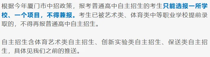 2026年中考,厦门30所学校获准招收体育艺术特长生!学校、项目、招生计划都增加了,区属学校招生范围扩大!这些问题问得最多 第17张 2026年中考,厦门30所学校获准招收体育艺术特长生!学校、项目、招生计划都增加了,区属学校招生范围扩大!这些问题问得最多 第17张