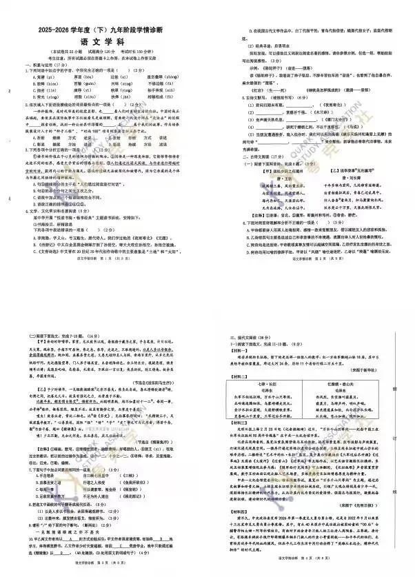 2026年沈阳市一模【英语】和【语文】试卷分享!!和平、沈河、皇姑、大东、铁西、浑南、于洪、苏家屯,持续更新中~~ 第15张 2026年沈阳市一模【英语】和【语文】试卷分享!!和平、沈河、皇姑、大东、铁西、浑南、于洪、苏家屯,持续更新中~~ 第15张