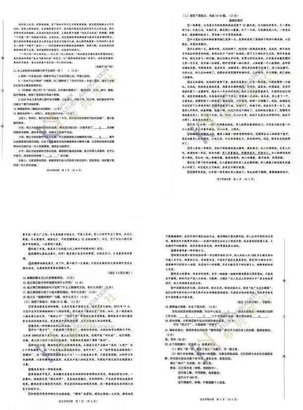 2026年沈阳市一模【英语】和【语文】试卷分享!!和平、沈河、皇姑、大东、铁西、浑南、于洪、苏家屯,持续更新中~~ 第16张 2026年沈阳市一模【英语】和【语文】试卷分享!!和平、沈河、皇姑、大东、铁西、浑南、于洪、苏家屯,持续更新中~~ 第16张