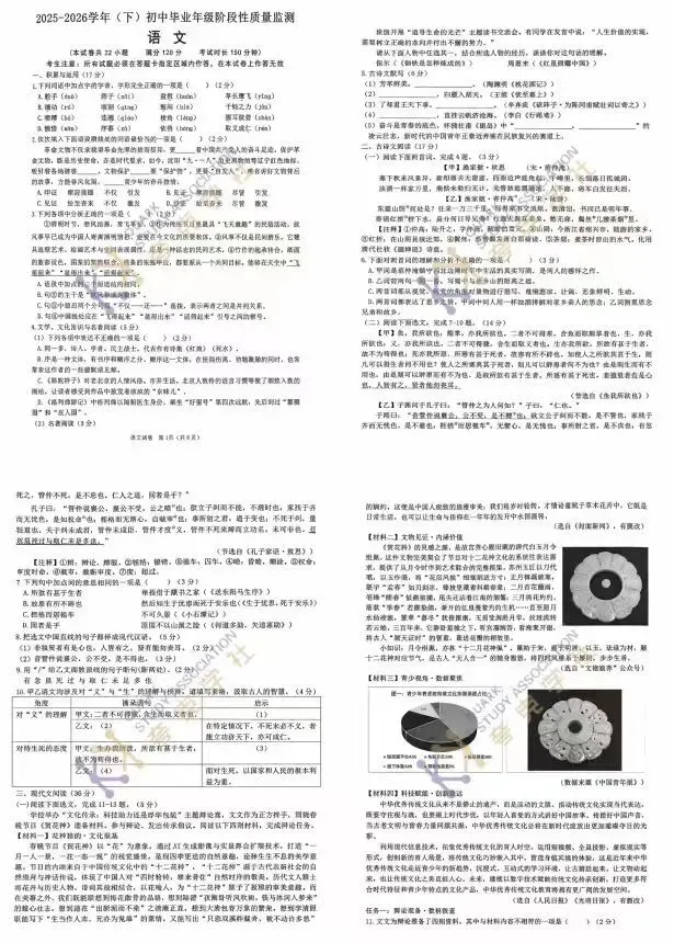 2026年沈阳市一模【英语】和【语文】试卷分享!!和平、沈河、皇姑、大东、铁西、浑南、于洪、苏家屯,持续更新中~~ 第19张 2026年沈阳市一模【英语】和【语文】试卷分享!!和平、沈河、皇姑、大东、铁西、浑南、于洪、苏家屯,持续更新中~~ 第19张
