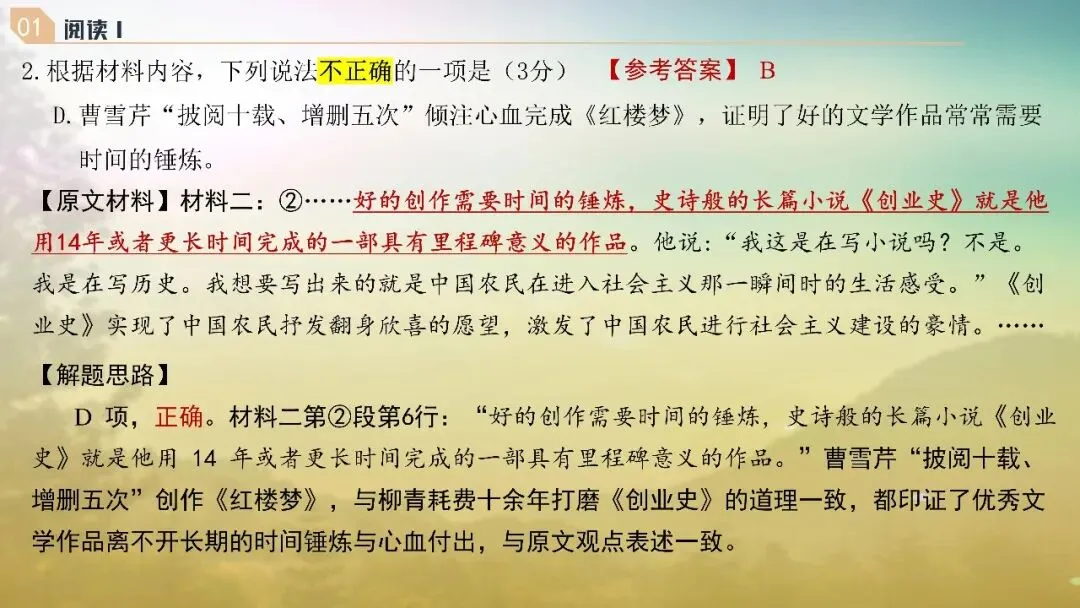 山东济南市2026届高三第二次模拟考试语文试题+评讲课件 第25张 山东济南市2026届高三第二次模拟考试语文试题+评讲课件 第25张