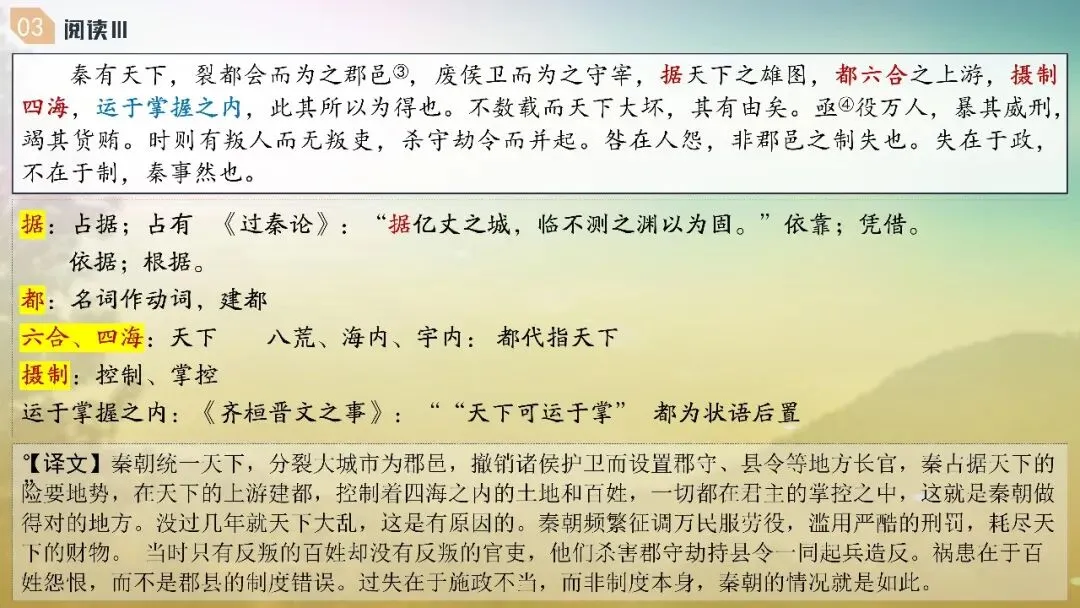 山东济南市2026届高三第二次模拟考试语文试题+评讲课件 第67张 山东济南市2026届高三第二次模拟考试语文试题+评讲课件 第67张