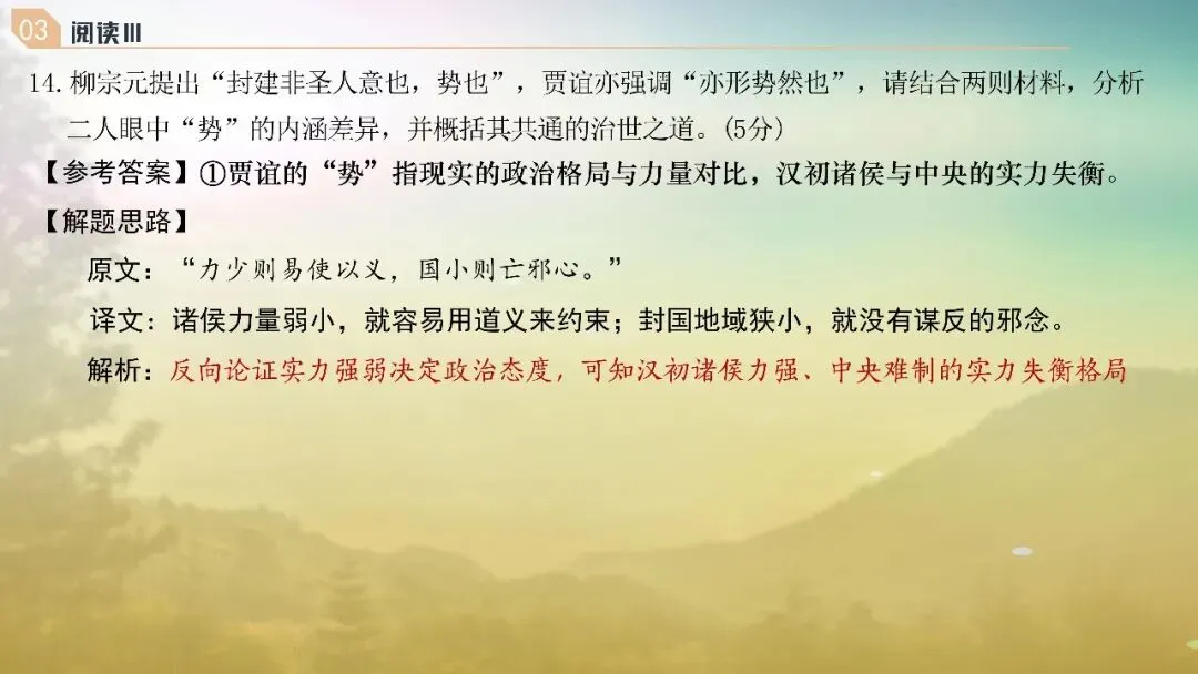山东济南市2026届高三第二次模拟考试语文试题+评讲课件 第87张 山东济南市2026届高三第二次模拟考试语文试题+评讲课件 第87张