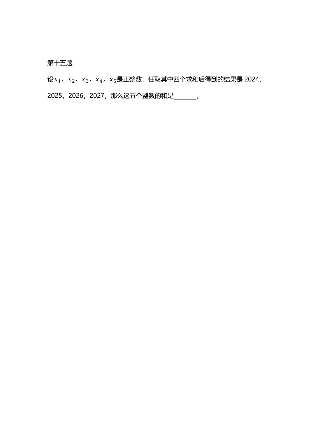 2026走美国际春季真题(文末可直接扫码下载电子版真题) 第34张
