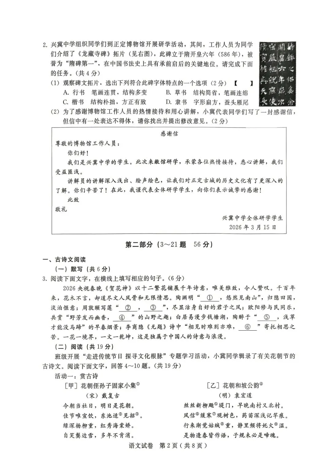 2026年初中学业水平模拟考试(一) 第2张