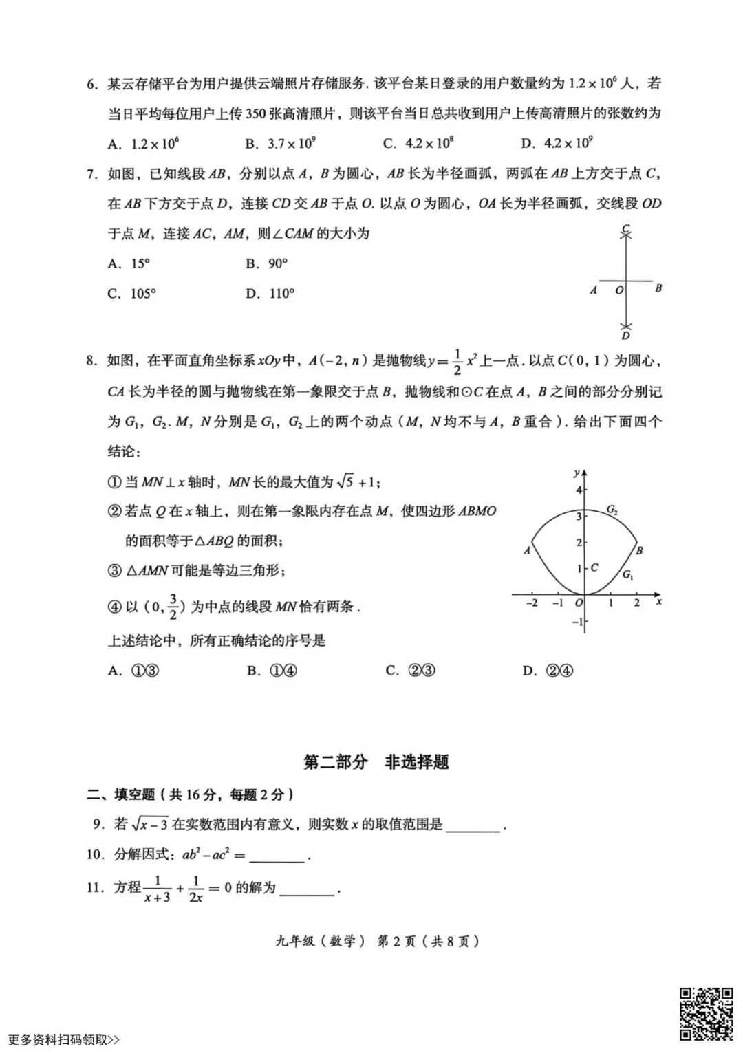 2026北京海淀初三一模数学试卷(含答案) 第2张