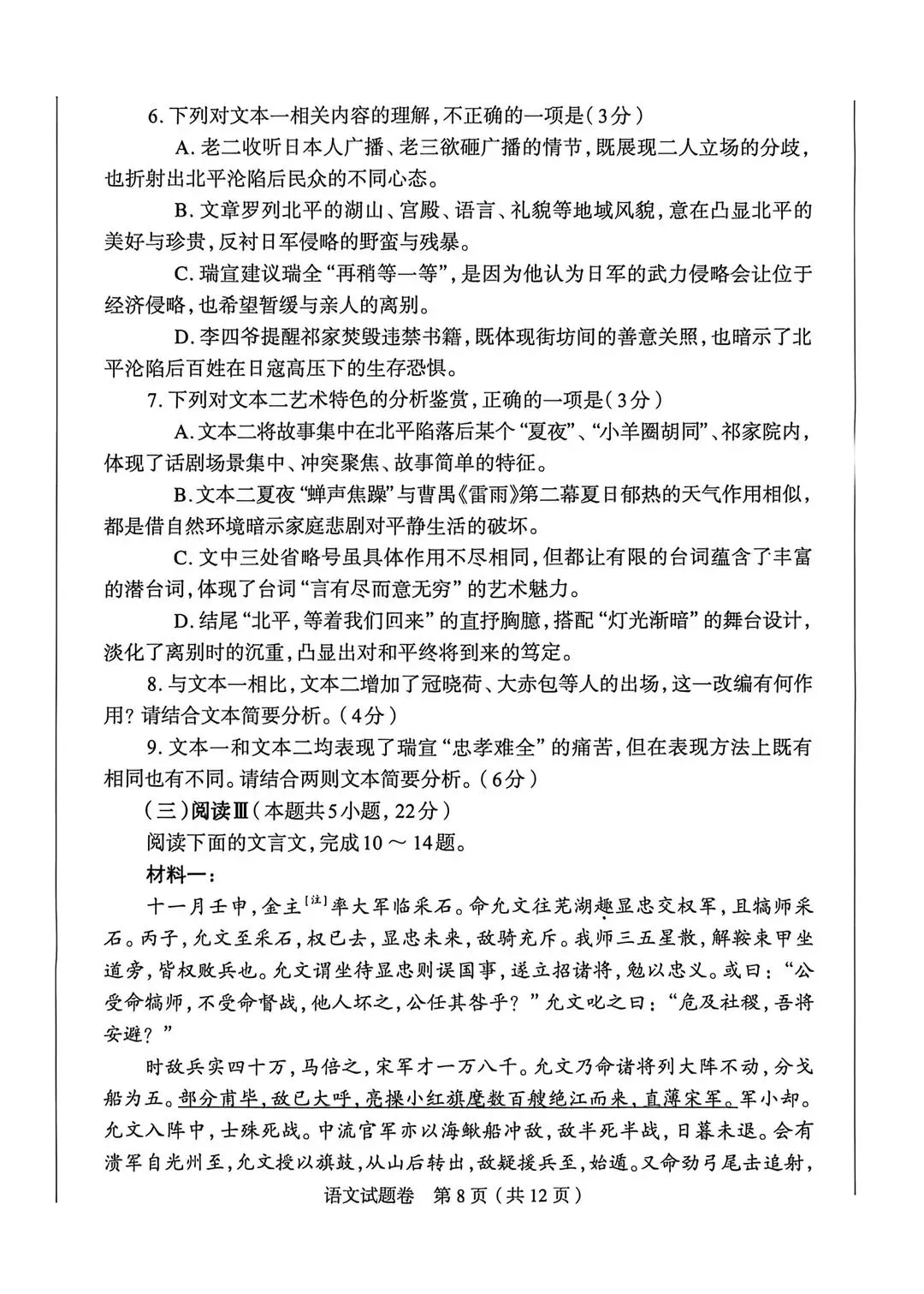 2026郑州高三二模语文数学历史试卷及答案出炉!(试卷+答案持续更新中... 第9张