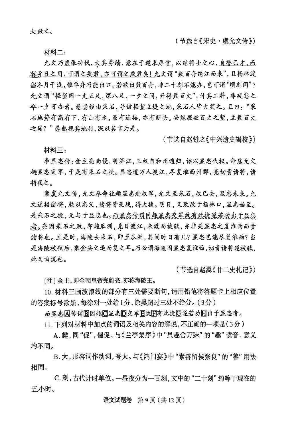 2026郑州高三二模语文数学历史试卷及答案出炉!(试卷+答案持续更新中... 第10张