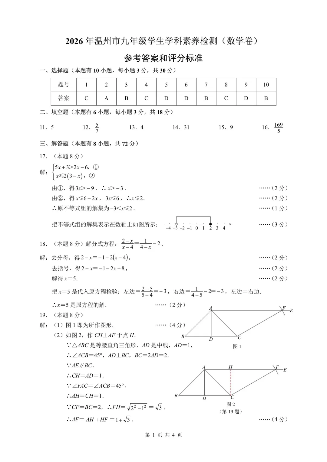 【中考数学】2026年4月浙江省温州市中考一模考试数学试题(市统测)(含参考答案) 第8张
