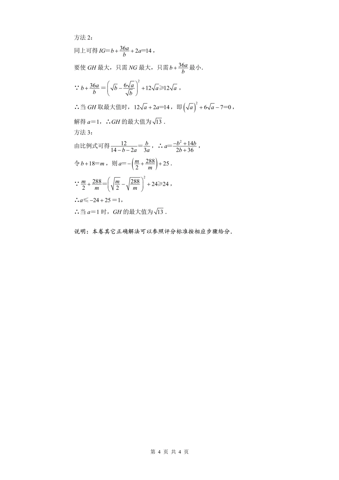 【中考数学】2026年4月浙江省温州市中考一模考试数学试题(市统测)(含参考答案) 第11张