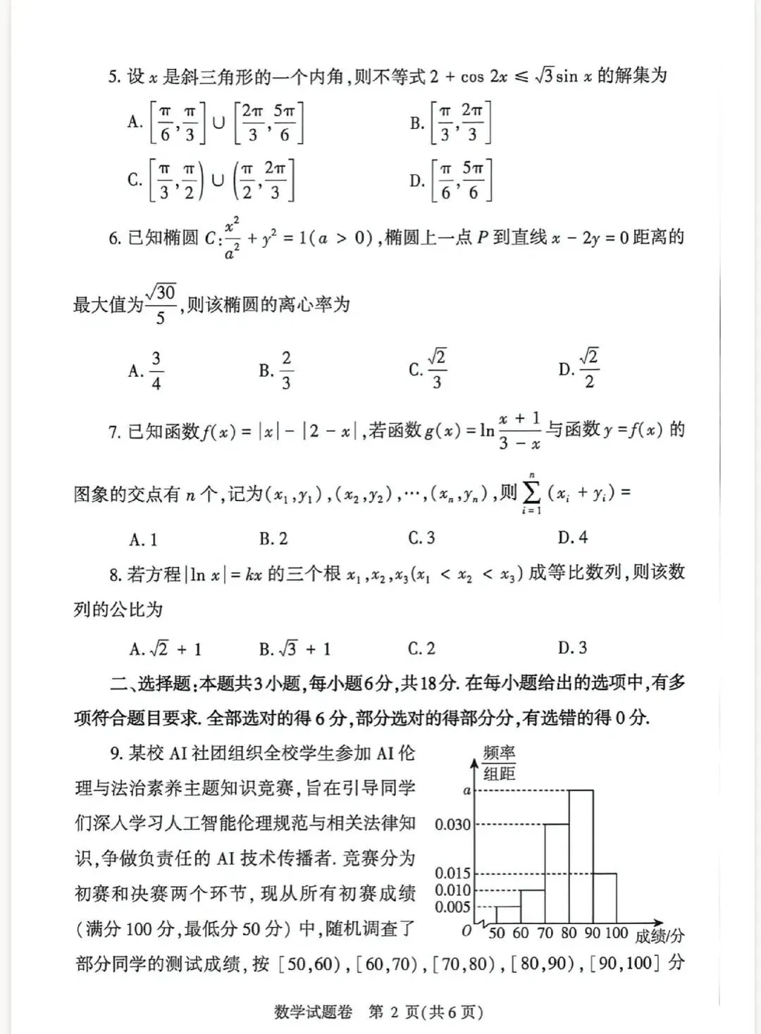 2026郑州高三二模语文数学历史试卷及答案出炉!(试卷+答案持续更新中... 第19张