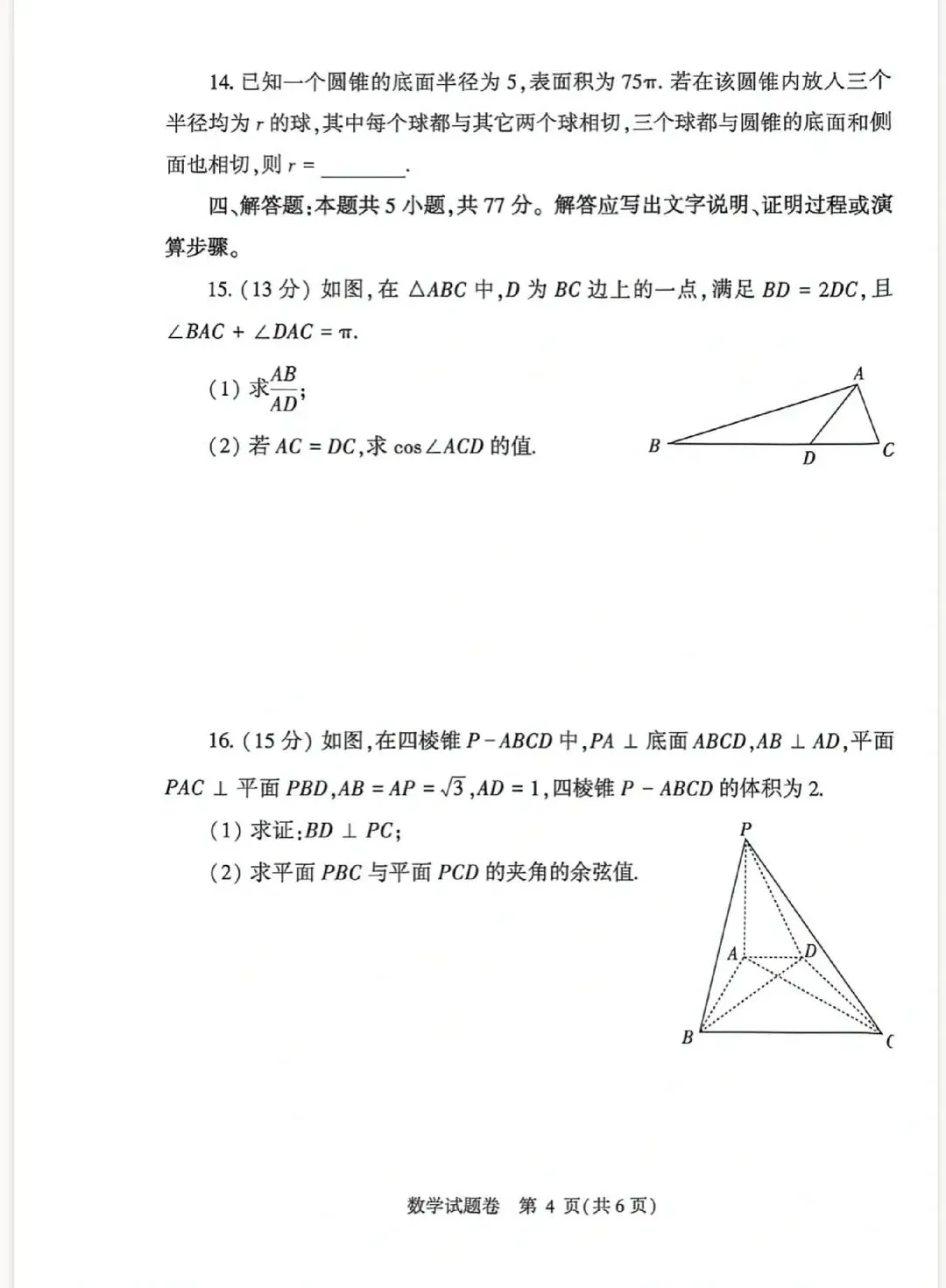 2026郑州高三二模语文数学历史试卷及答案出炉!(试卷+答案持续更新中... 第21张