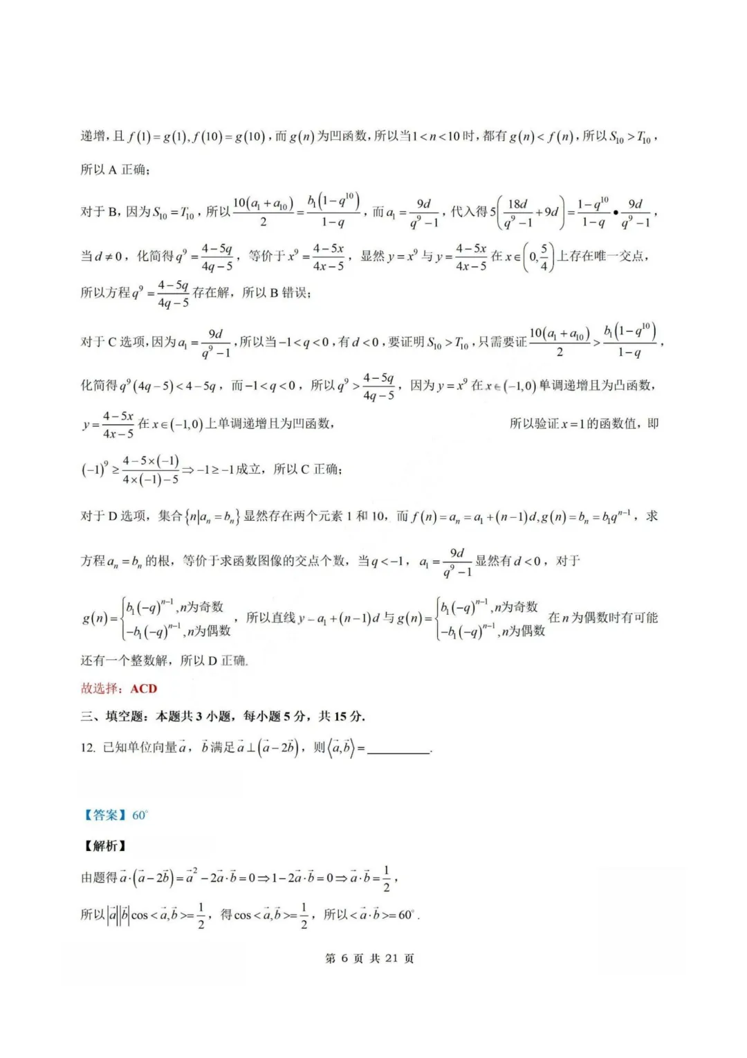 【试卷+答案】2026年4月福建福州市适应性练习—高三数学 第13张 【试卷+答案】2026年4月福建福州市适应性练习—高三数学 第13张