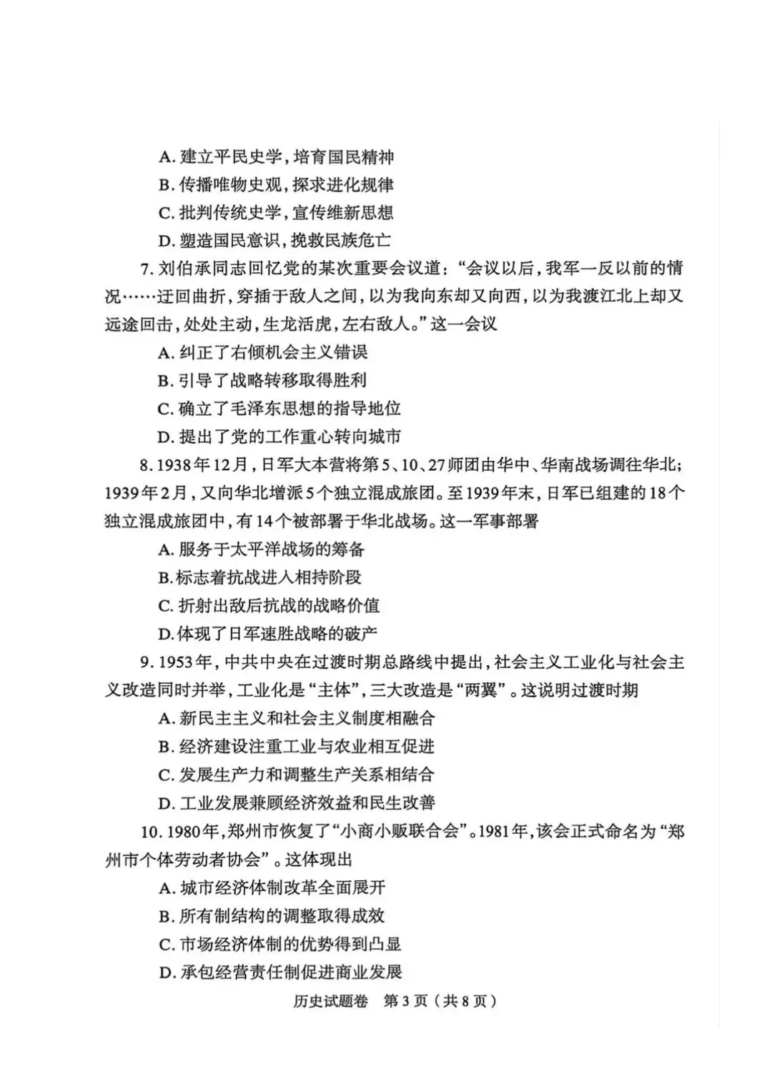 2026郑州高三二模语文数学历史试卷及答案出炉!(试卷+答案持续更新中... 第26张