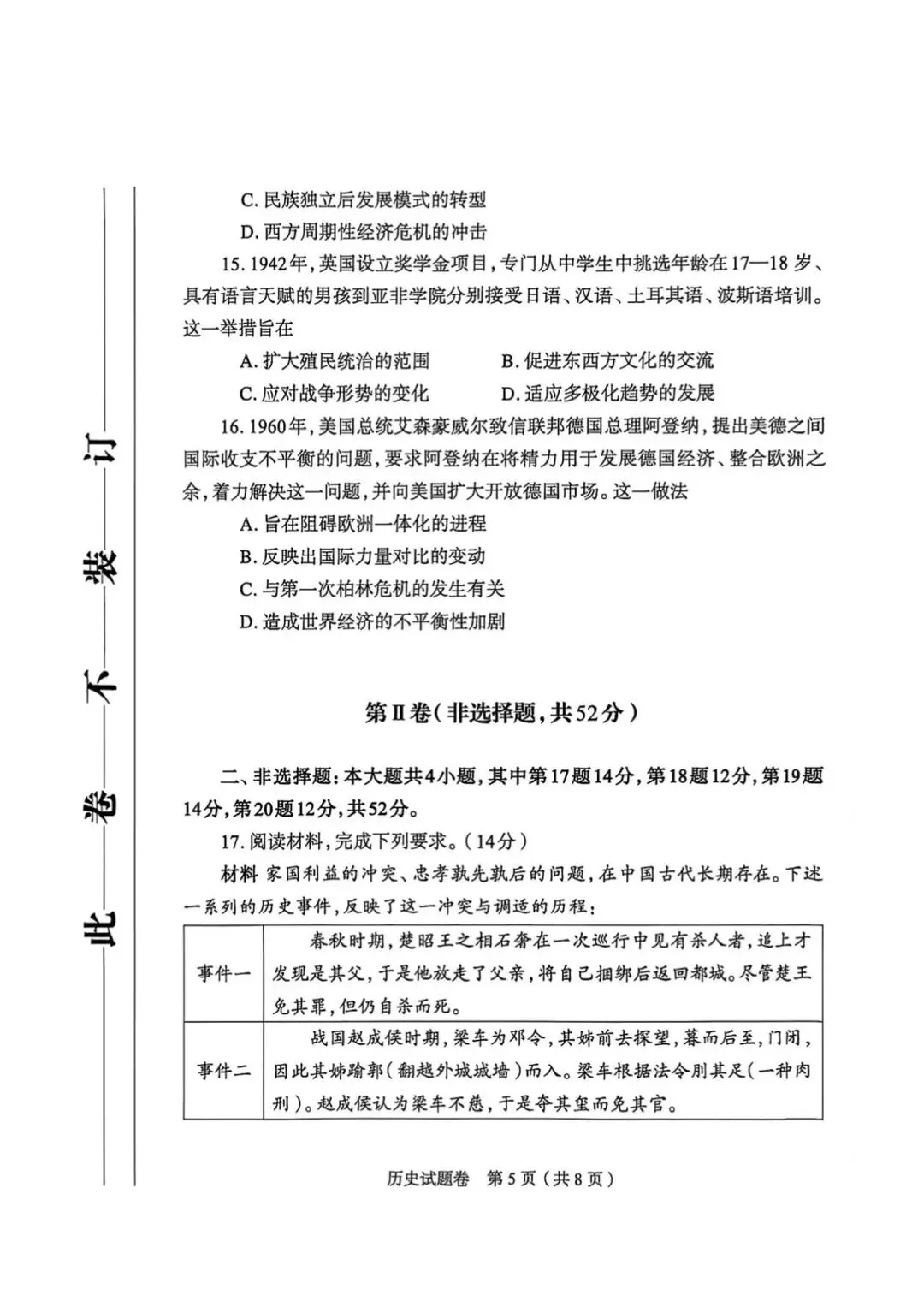 2026郑州高三二模语文数学历史试卷及答案出炉!(试卷+答案持续更新中... 第28张
