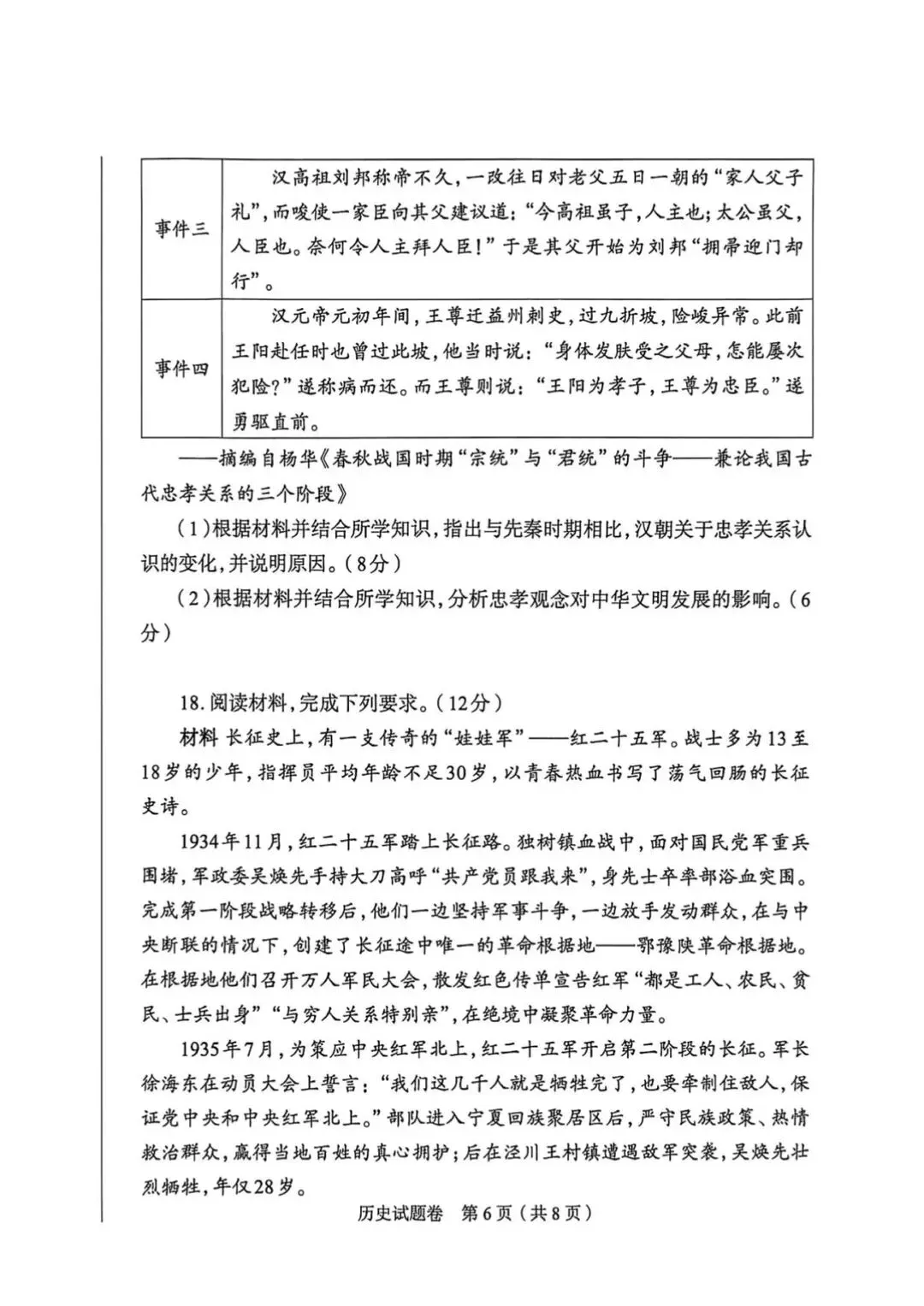 2026郑州高三二模语文数学历史试卷及答案出炉!(试卷+答案持续更新中... 第29张