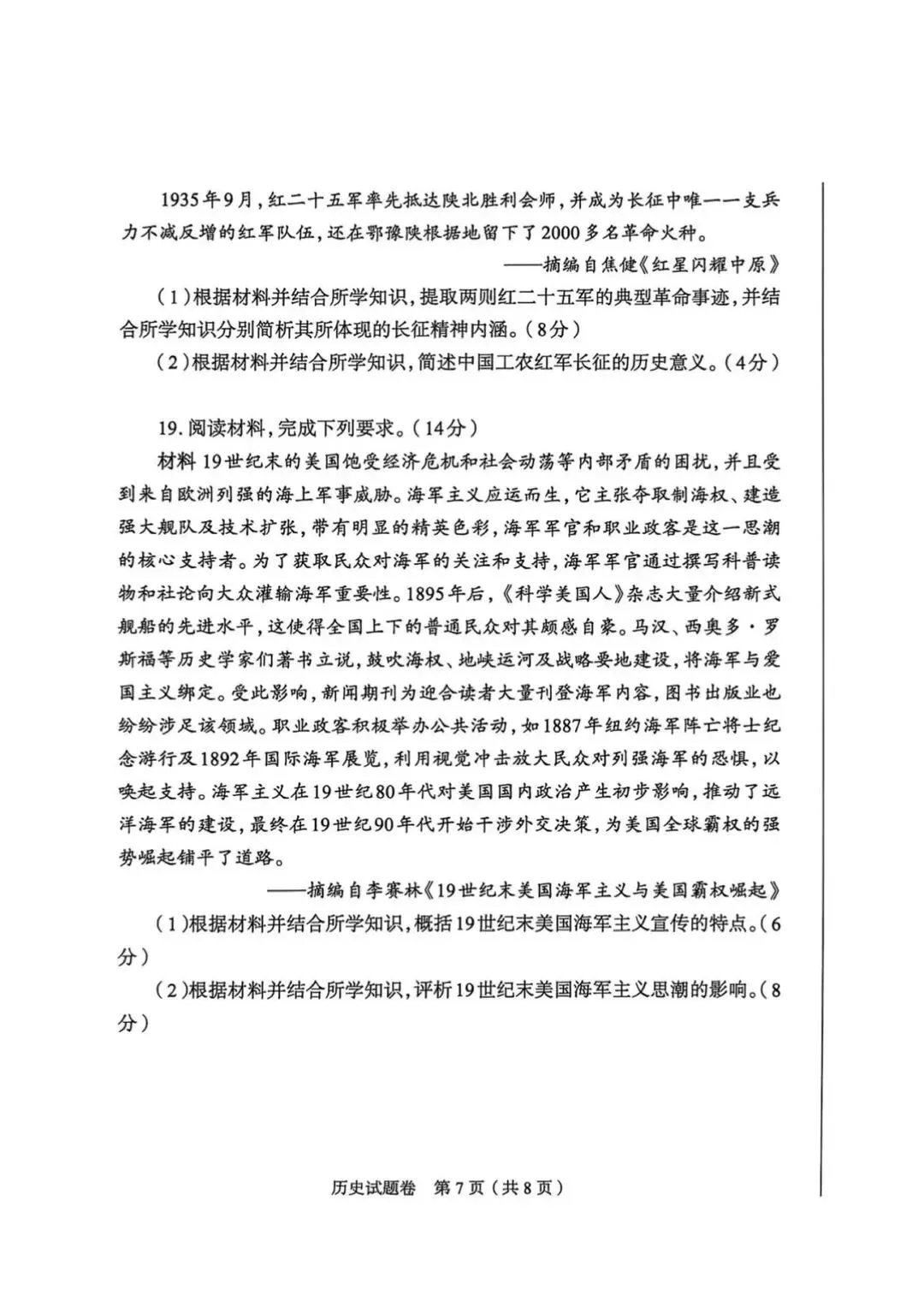 2026郑州高三二模语文数学历史试卷及答案出炉!(试卷+答案持续更新中... 第30张