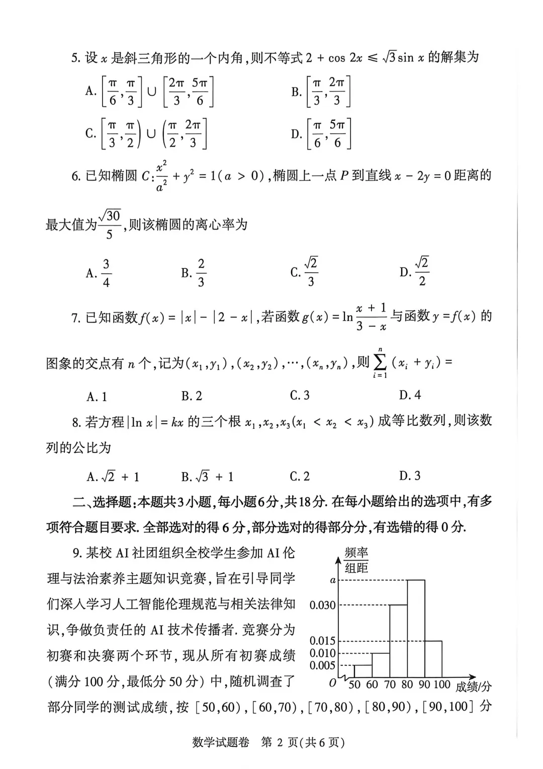郑州高三二模数学试卷 第2张