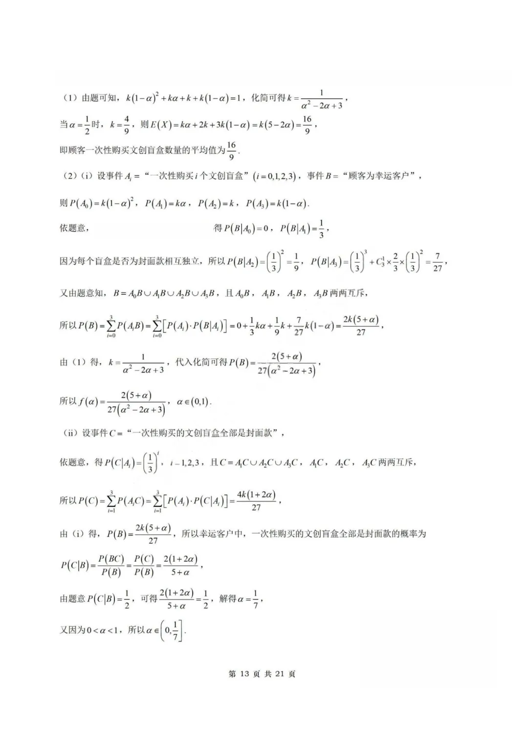 【试卷+答案】2026年4月福建福州市适应性练习—高三数学 第20张 【试卷+答案】2026年4月福建福州市适应性练习—高三数学 第20张