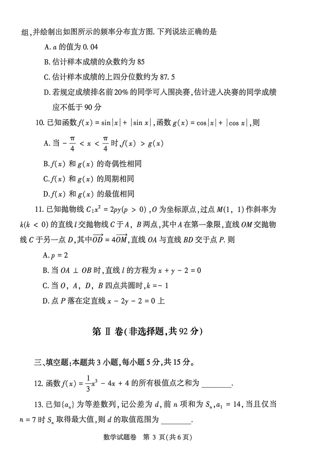 郑州高三二模数学试卷 第3张