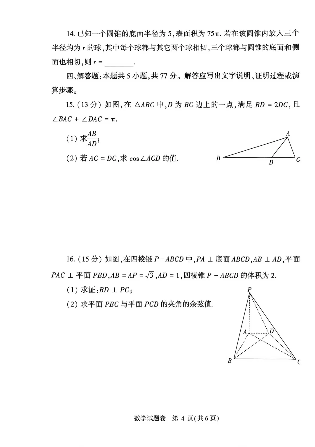 郑州高三二模数学试卷 第4张