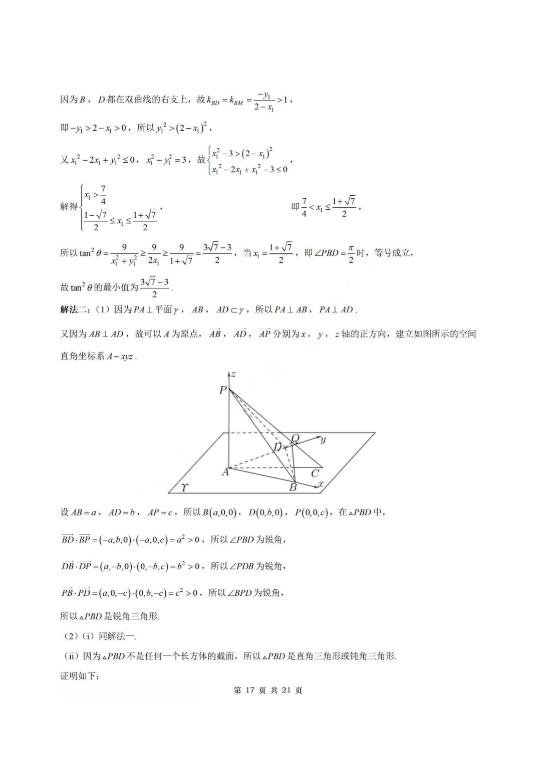【试卷+答案】2026年4月福建福州市适应性练习—高三数学 第24张 【试卷+答案】2026年4月福建福州市适应性练习—高三数学 第24张