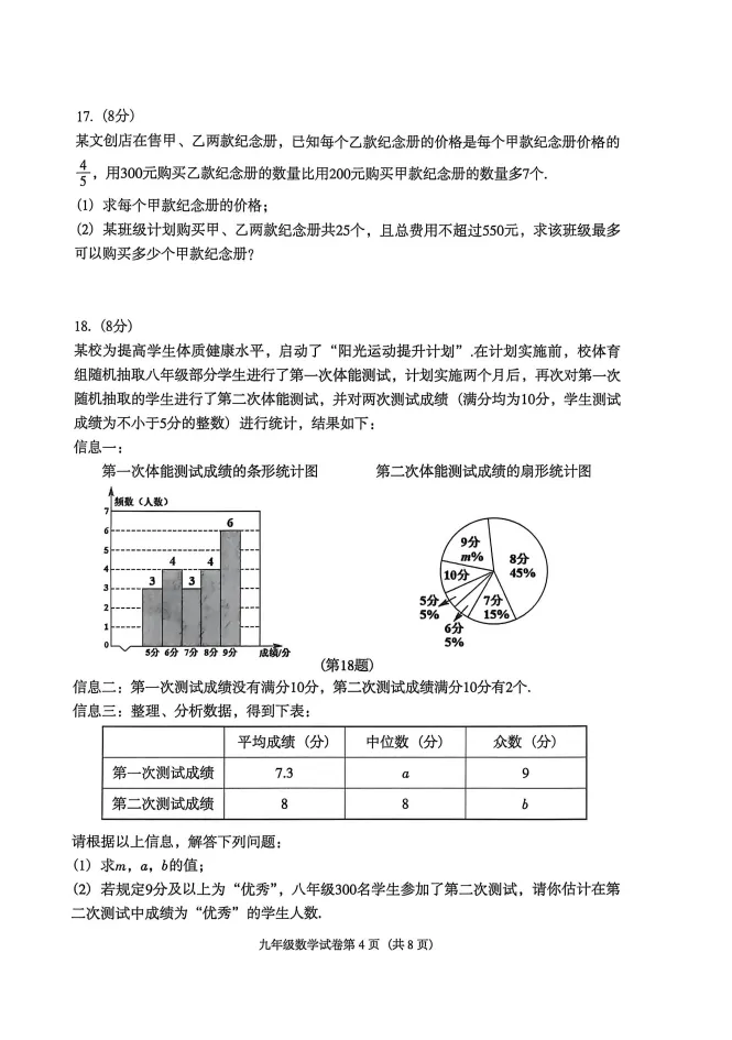 沈阳于洪区九年级中考第一次模拟数学试卷(20260420) 第5张 沈阳于洪区九年级中考第一次模拟数学试卷(20260420) 第5张
