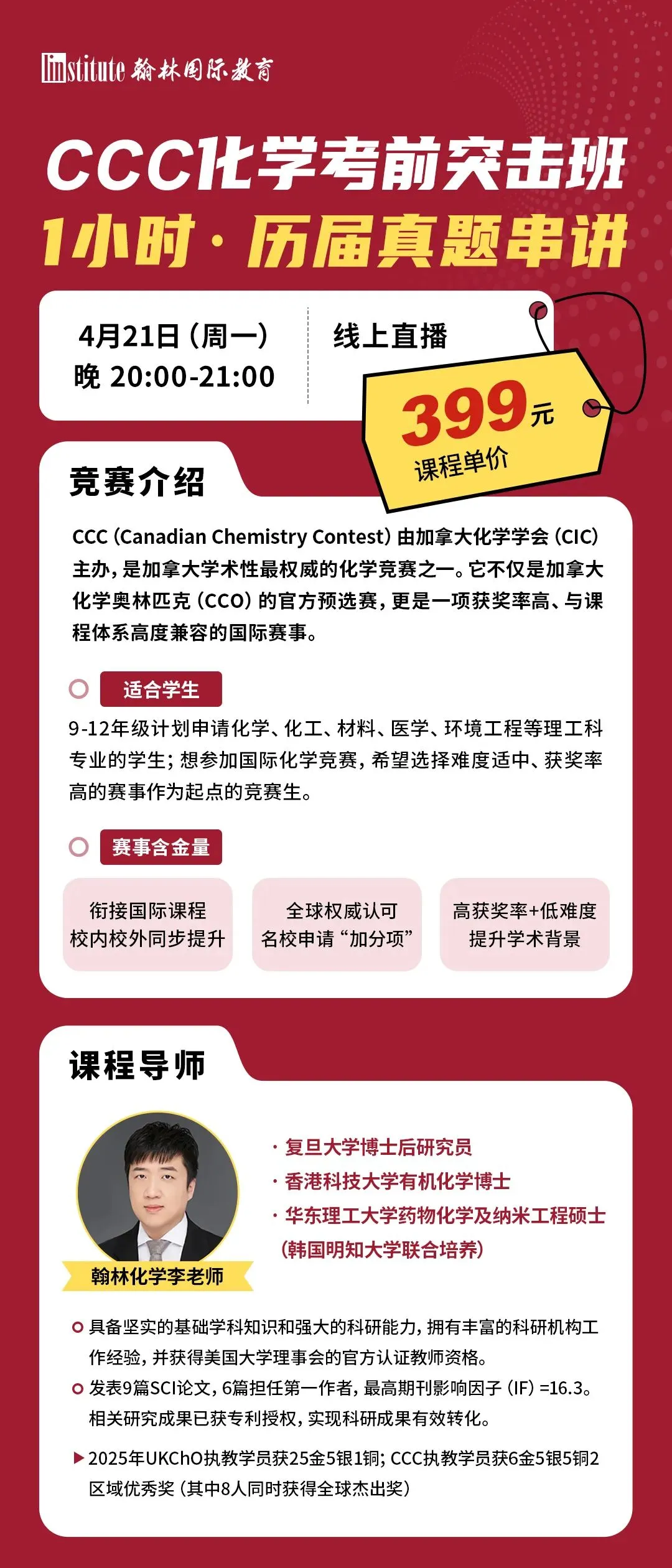 CCC化学考前突击班4月21日1小时真题串讲适合哪些学生?9-12年级理工申请者必读 第4张