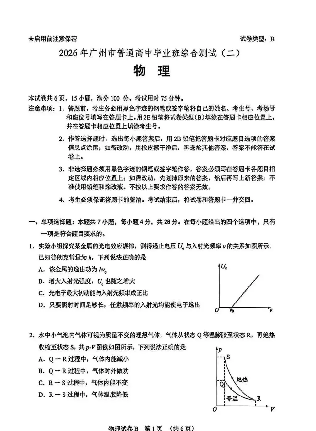 4.21对答案!2026广州二模真题答案来了! 第4张