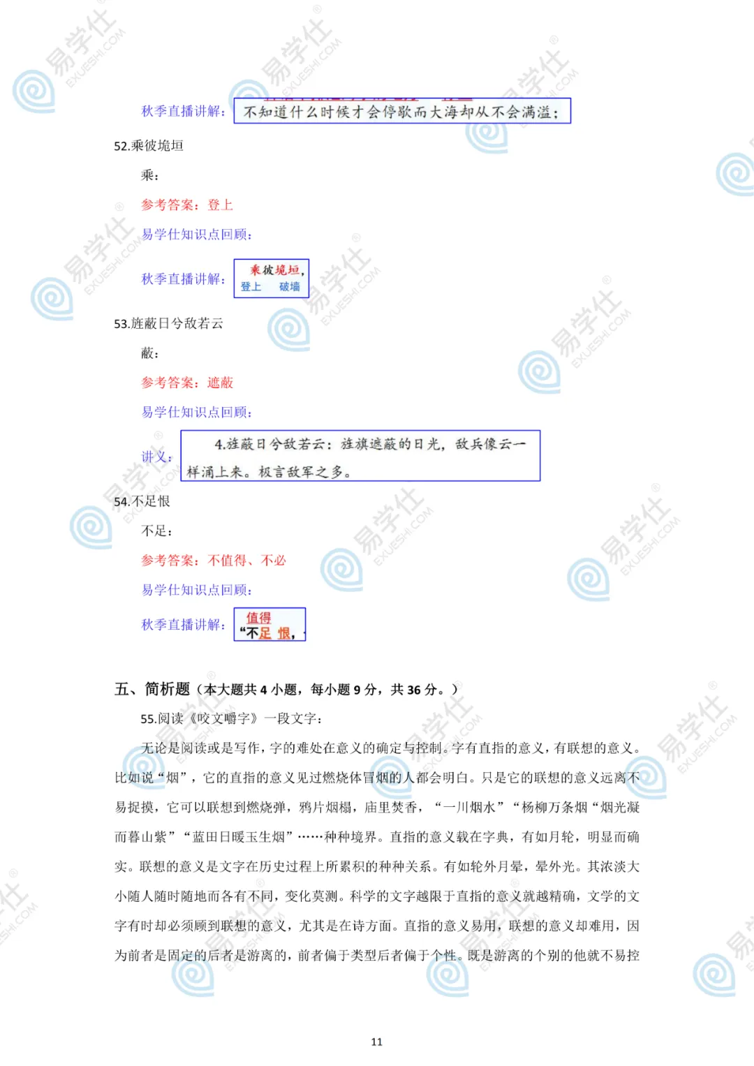 原题再现 | 陕西专升本2026语文真题对比 第11张
