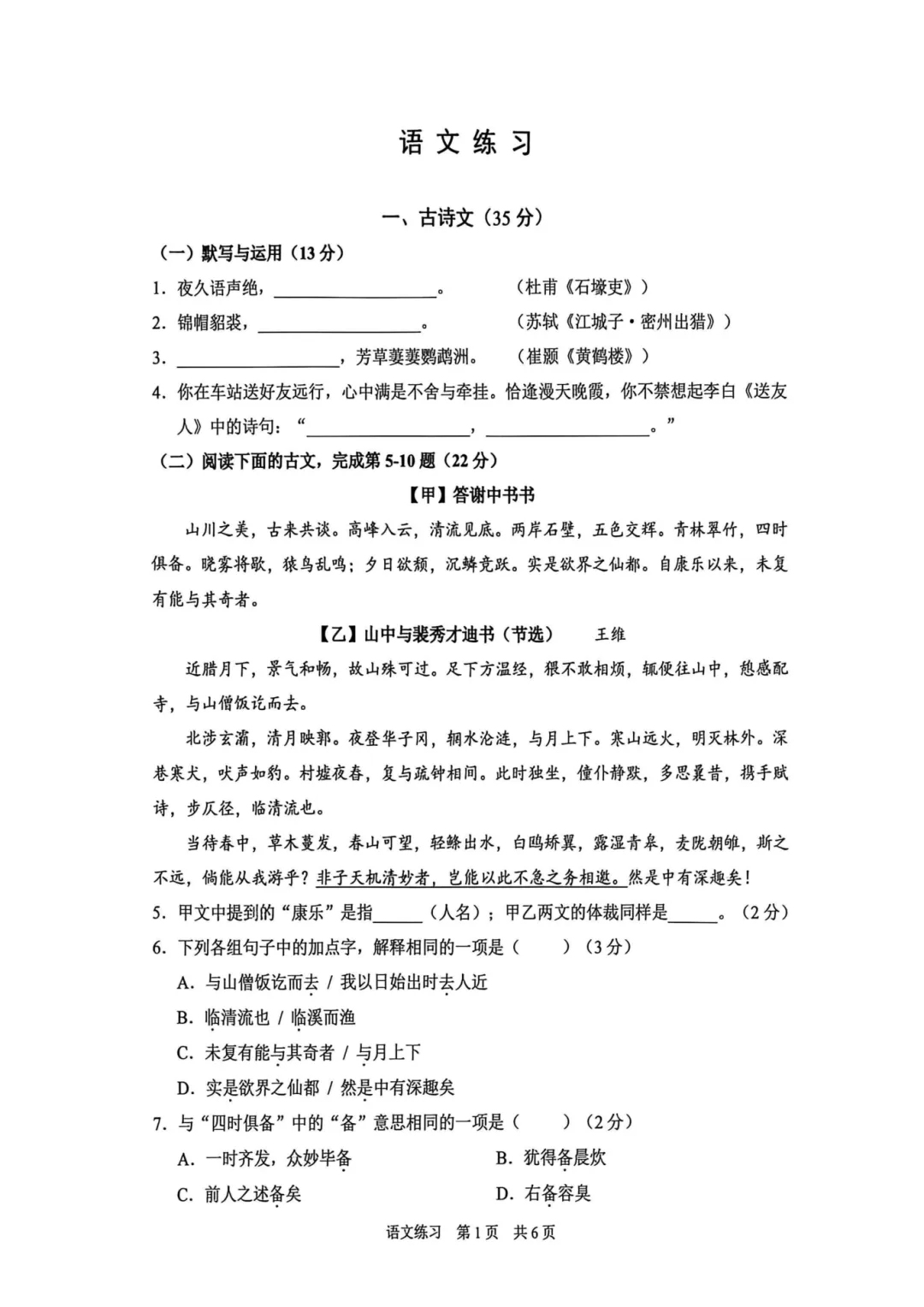 2026静安初三二模语文试卷及答案分享 第3张