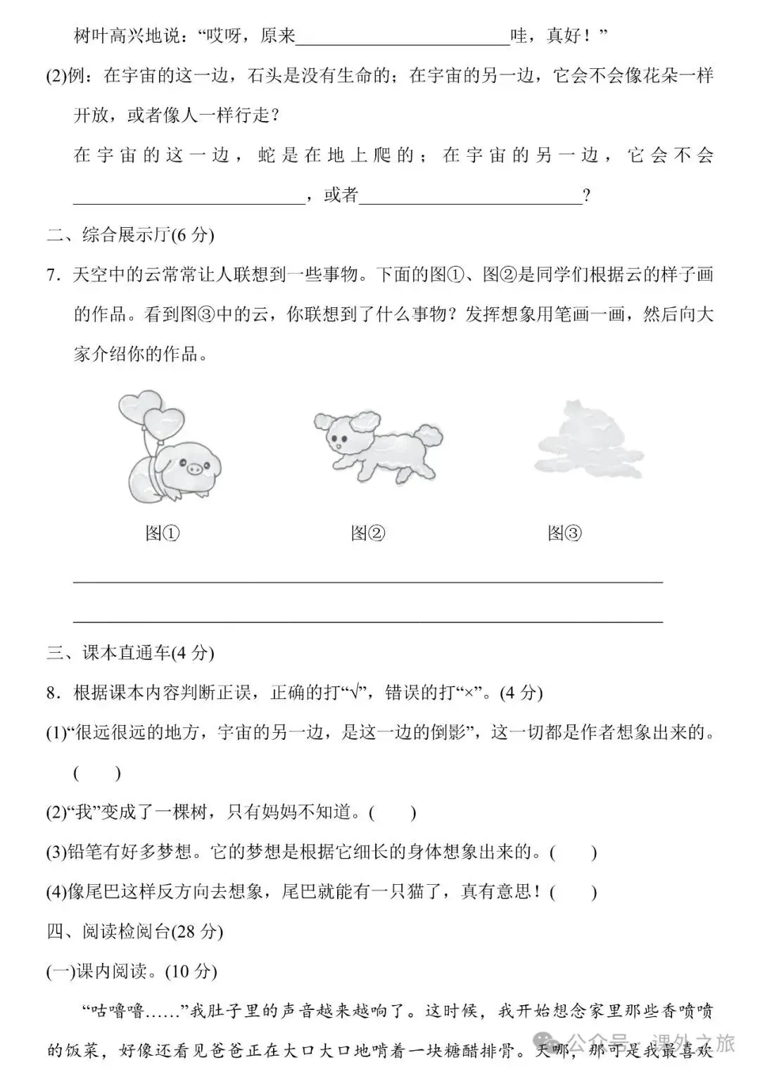 统编版语文三年级下册第五单元试卷多套(含答案)+知识点,可下载 第8张