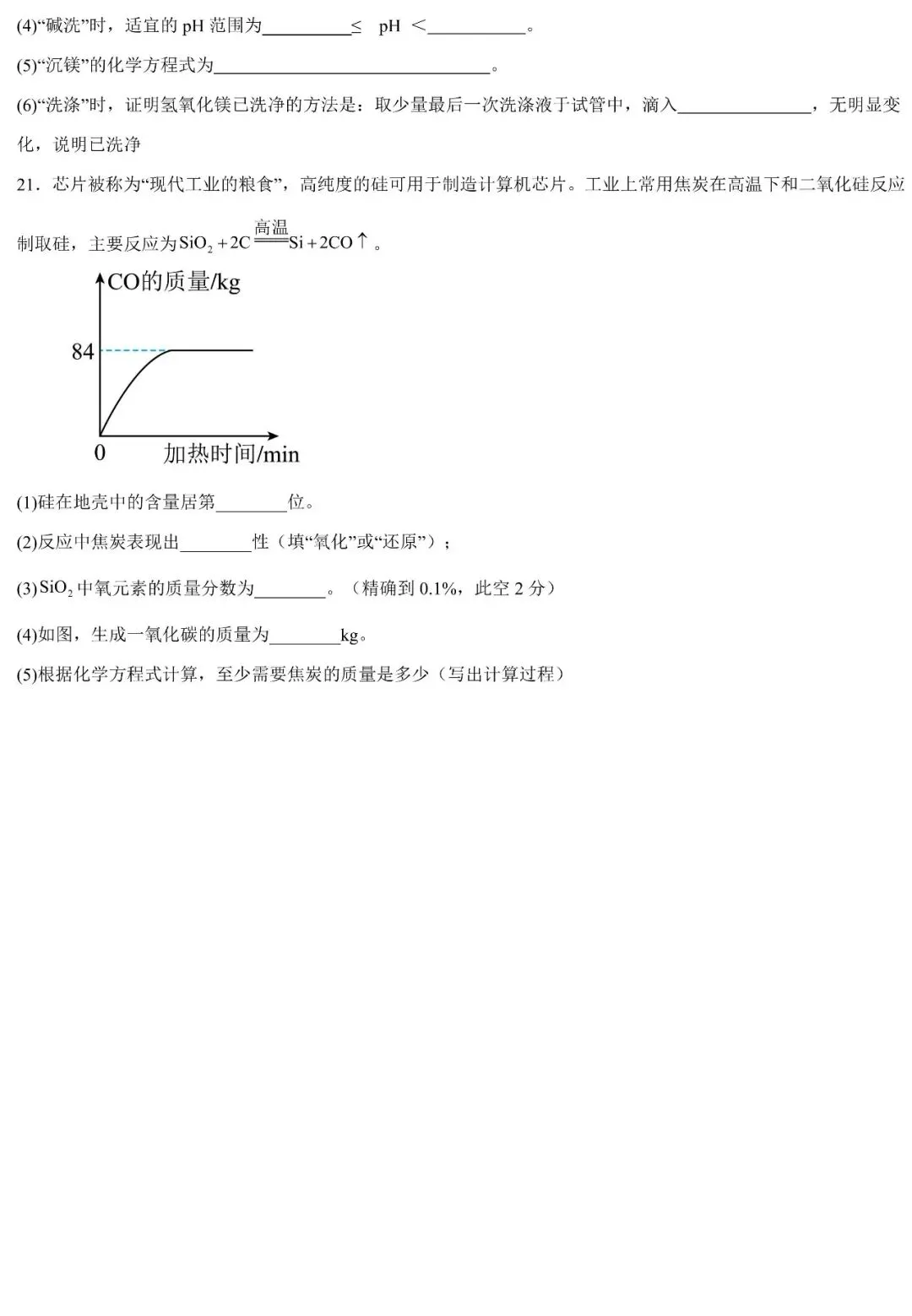 2026年汕头市校级初三化学第一次模拟试卷(含答案) 第8张