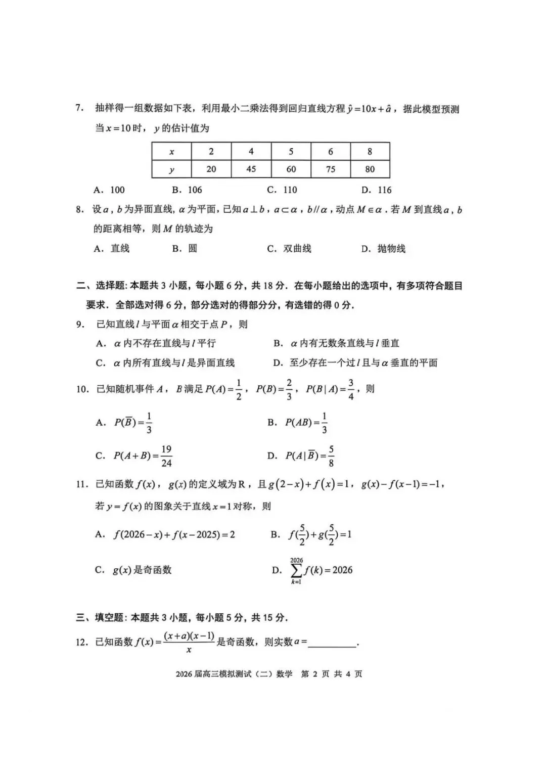 2026年广东中山高三二模模拟测试二【中山二模】 第8张