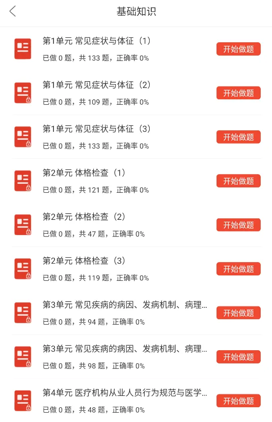 312传染病学中级考试题库(5829题),章节习题集+模拟试卷刷题软件职称 第5张 312传染病学中级考试题库(5829题),章节习题集+模拟试卷刷题软件职称 第5张